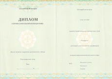 Диплом о проф.переподготовке