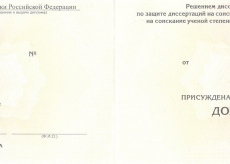 Диплом доктора наук 2015гг